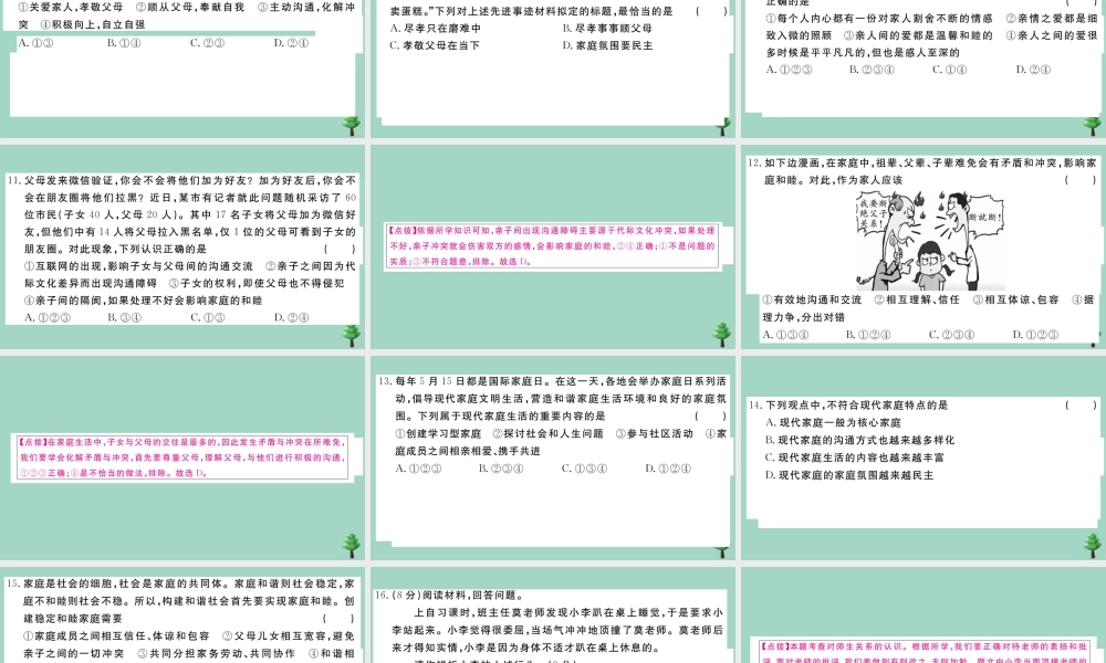 德与法治上册 第三单元测试卷作业课件 新人教版 课件