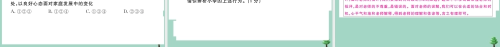 德与法治上册 第三单元测试卷作业课件 新人教版 课件
