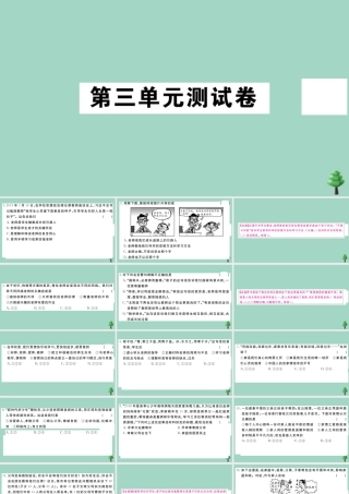 德与法治上册 第三单元测试卷作业课件 新人教版 课件
