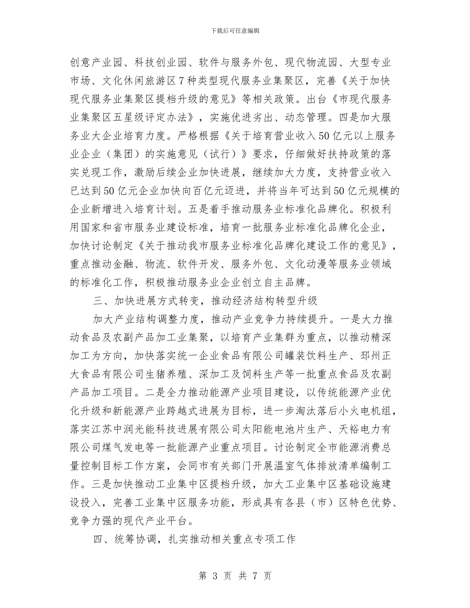 市发改委工作计划与市口才协会下半年度计划汇编_第3页