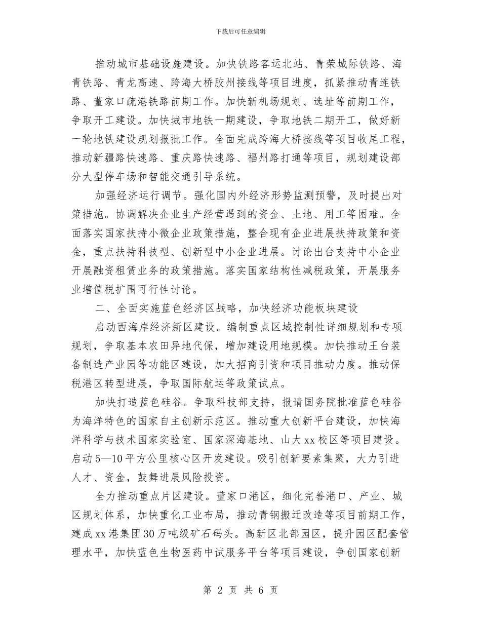 市发改委工作计划与市发改局工作计划2024汇编_第2页