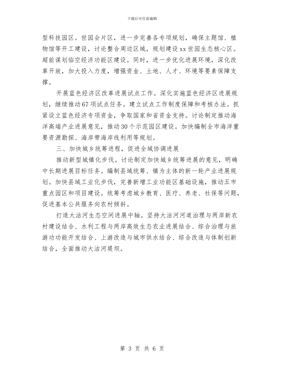 市发改委工作计划与市发改局工作计划2024汇编_第3页