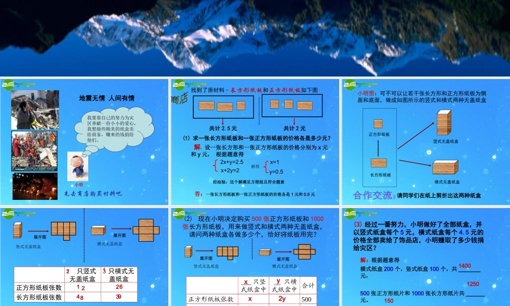 七年级数学下册 4-4(二元一次方程组的应用)课件 浙教版 课件
