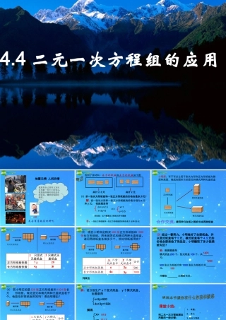 七年级数学下册 4-4(二元一次方程组的应用)课件 浙教版 课件