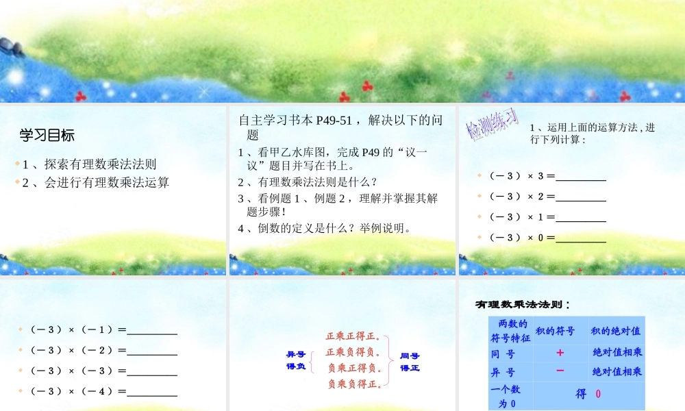 七年级数学上册(有理数的乘法)课件 北师大版 课件