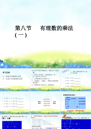 七年级数学上册(有理数的乘法)课件 北师大版 课件
