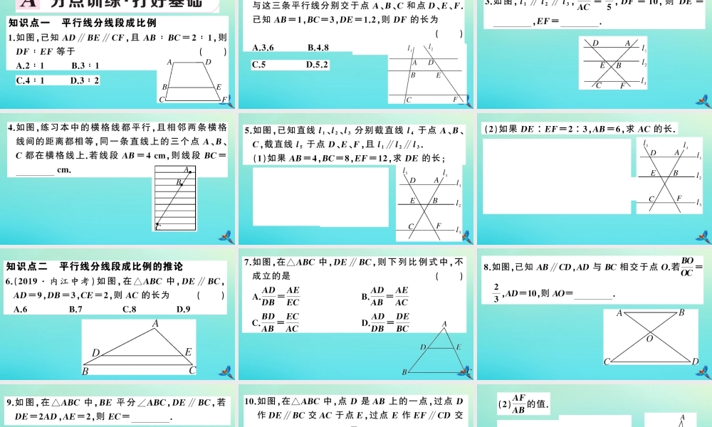 九年级数学上册 第22章 相似形 221 比例线段 第4课时 平行线分线段成比例及推论作业课件 (新版)沪科版 课件