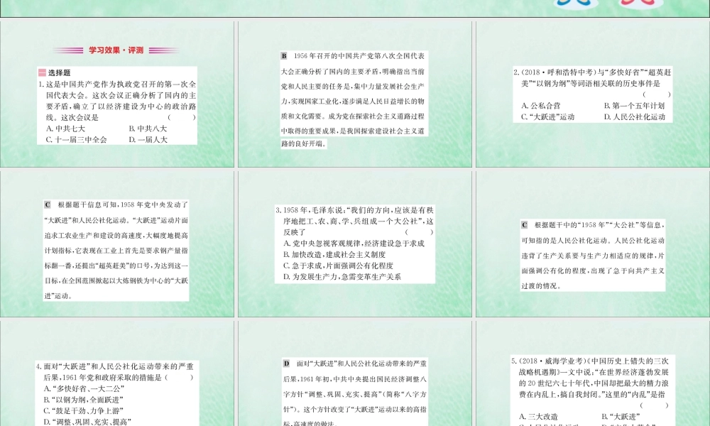 八年级历史下册 第二单元 社会主义制度的建立与社会主义建设的探索 2.6一课一练习题课件 (新版)新人教版 课件