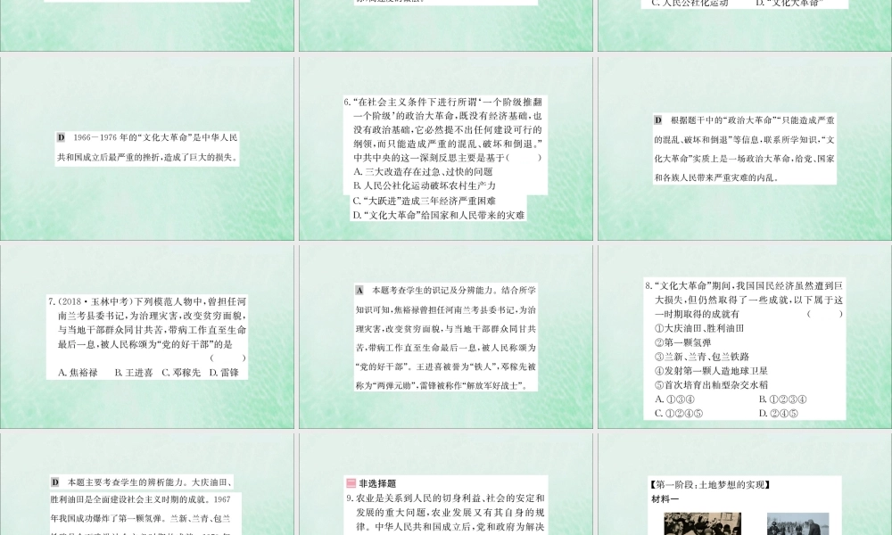 八年级历史下册 第二单元 社会主义制度的建立与社会主义建设的探索 2.6一课一练习题课件 (新版)新人教版 课件