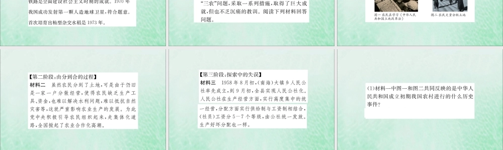 八年级历史下册 第二单元 社会主义制度的建立与社会主义建设的探索 2.6一课一练习题课件 (新版)新人教版 课件