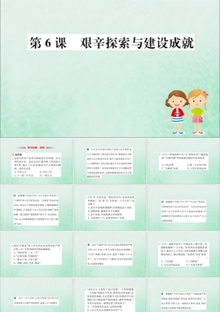 八年级历史下册 第二单元 社会主义制度的建立与社会主义建设的探索 2.6一课一练习题课件 (新版)新人教版 课件