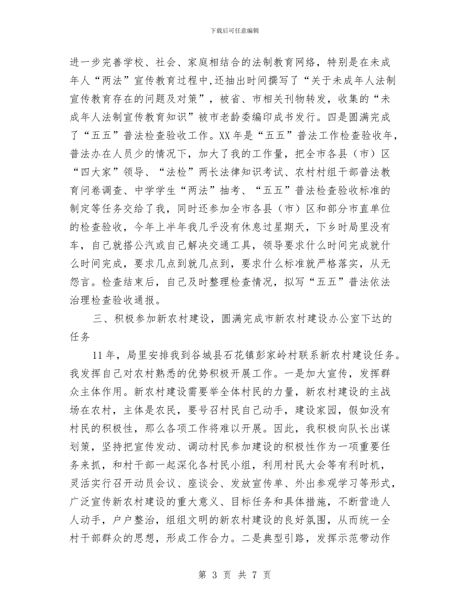 市司法局法制宣传科工作总结与市司法局法律援助行动意见汇编_第3页