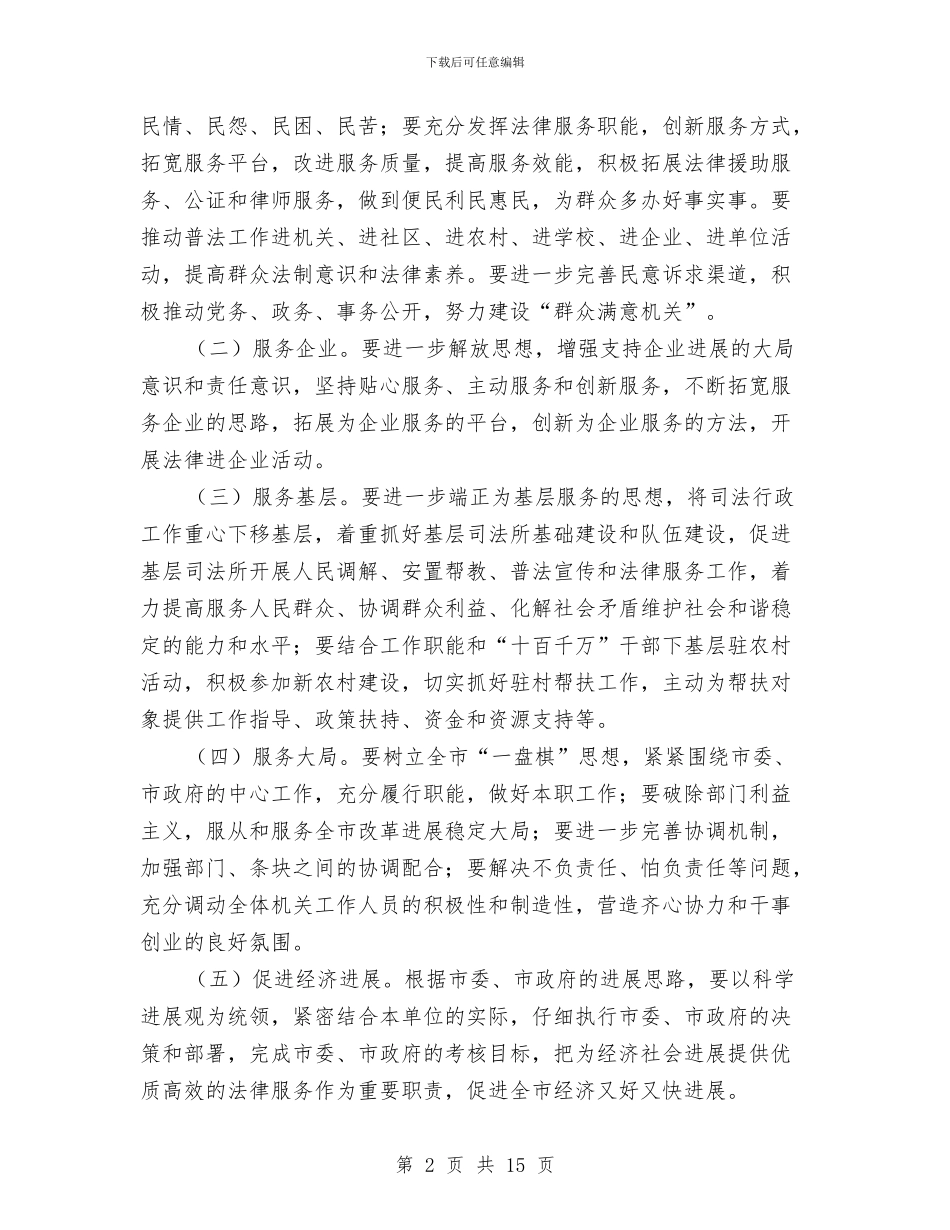 市司法局机关作风建设活动实施方案与市国民经济和社会工作计划汇编_第2页