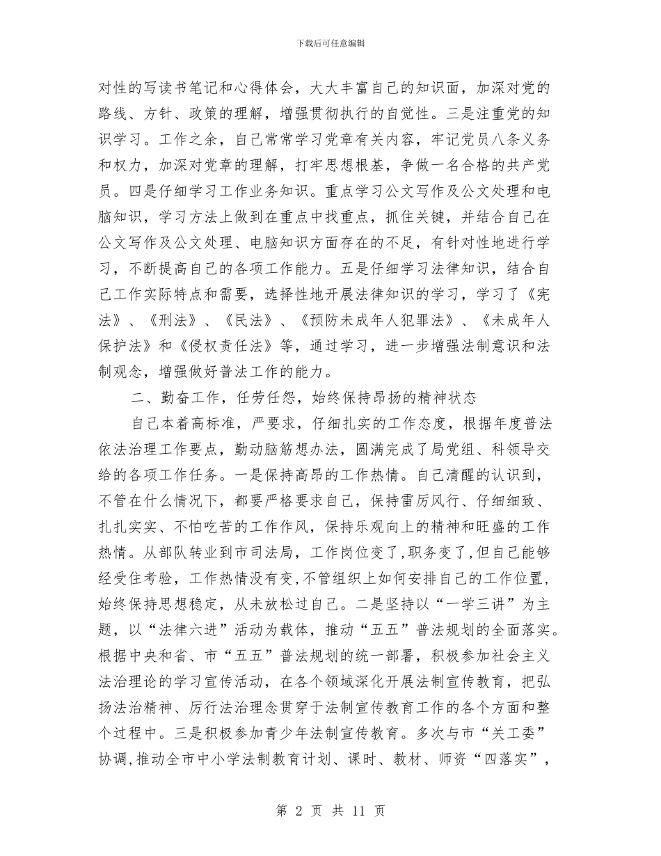 市司法局法制宣传科工作总结与市司法局行政工作规划汇编_第2页