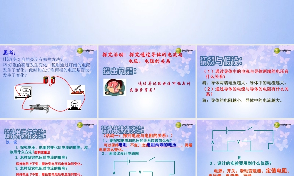 九年级物理上册(143 欧姆定律)课件 苏科版 课件