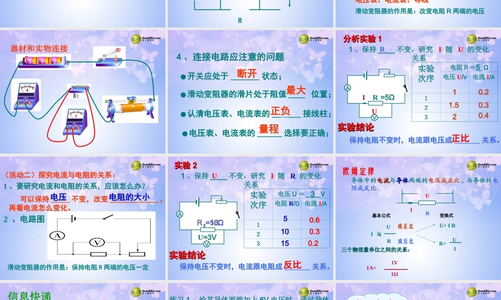 九年级物理上册(143 欧姆定律)课件 苏科版 课件
