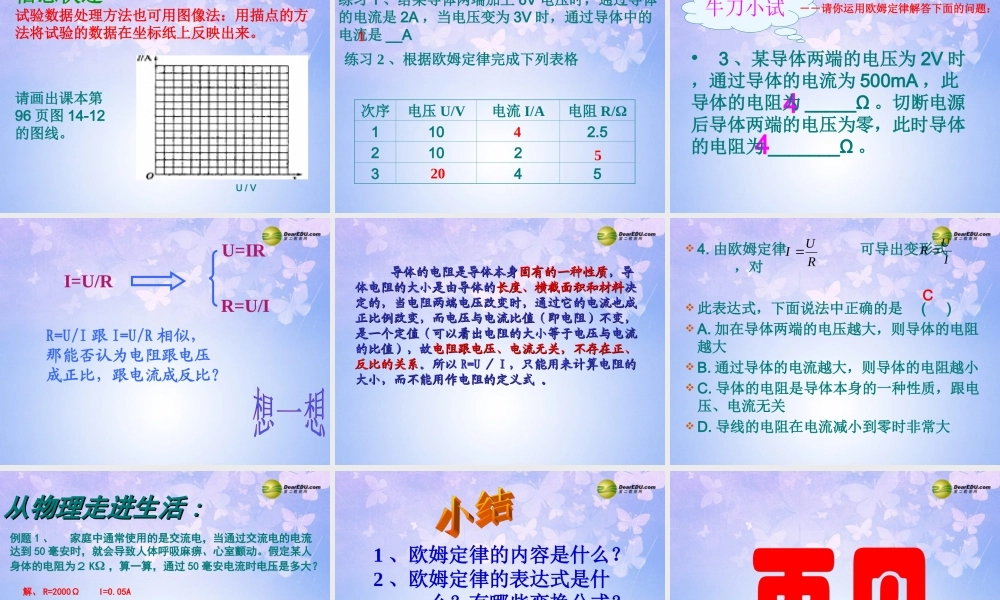 九年级物理上册(143 欧姆定律)课件 苏科版 课件