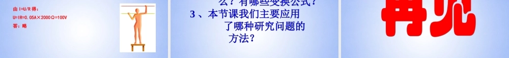 九年级物理上册(143 欧姆定律)课件 苏科版 课件