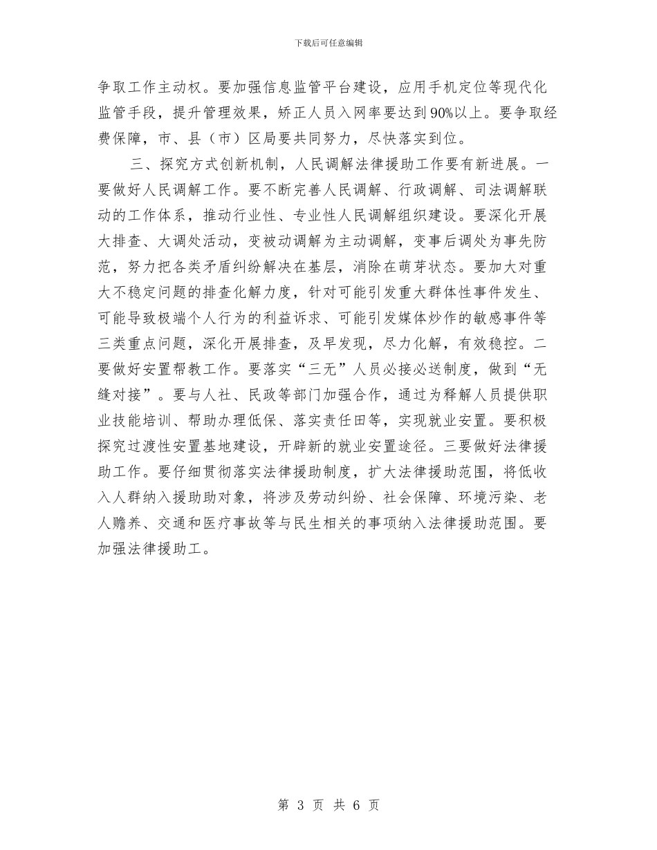 市司法局的工作计划2024与市司法行政工作计划例文汇编_第3页
