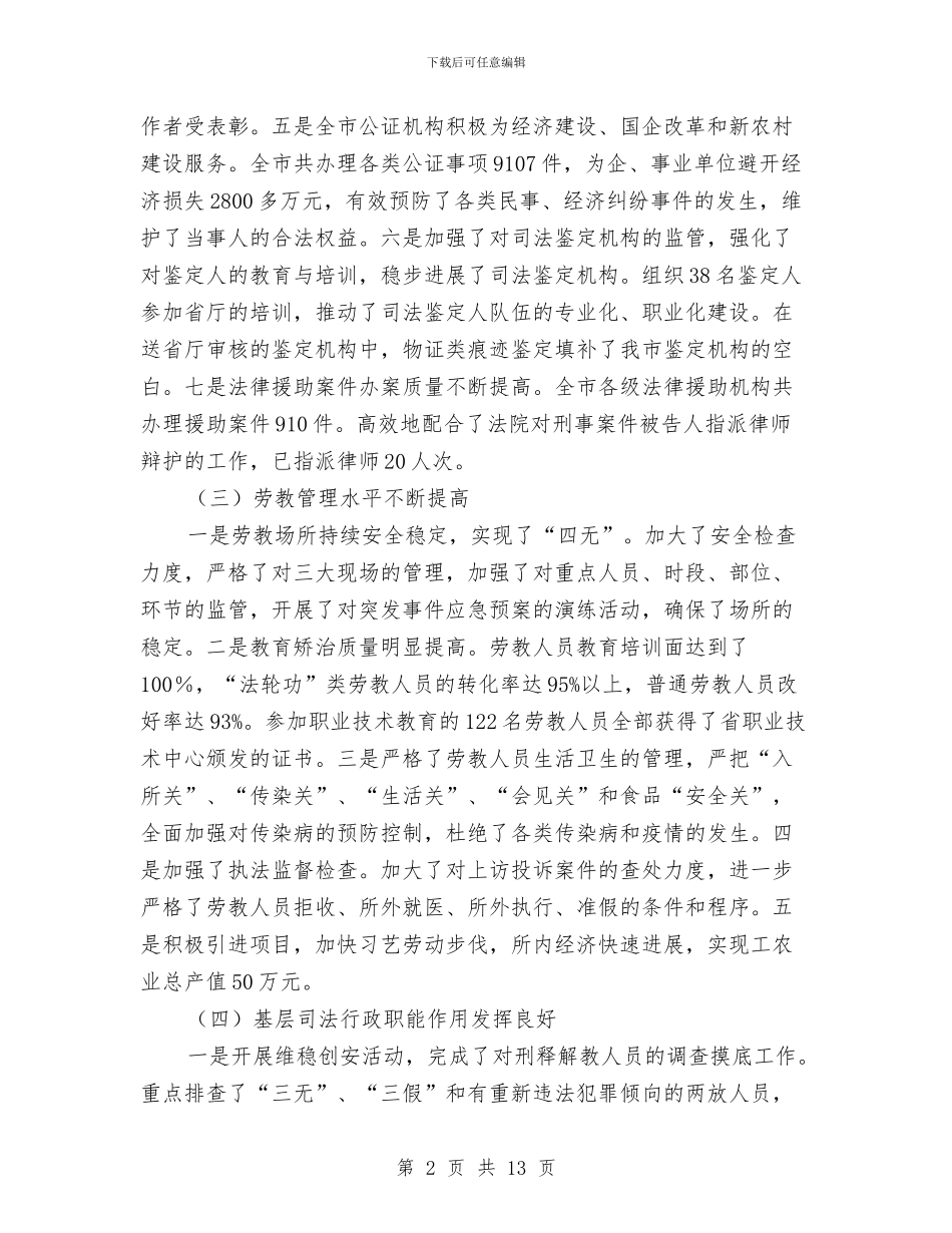 市司法局行政上半年的工作总结与市司法行政系统半年工作总结会议汇编_第2页