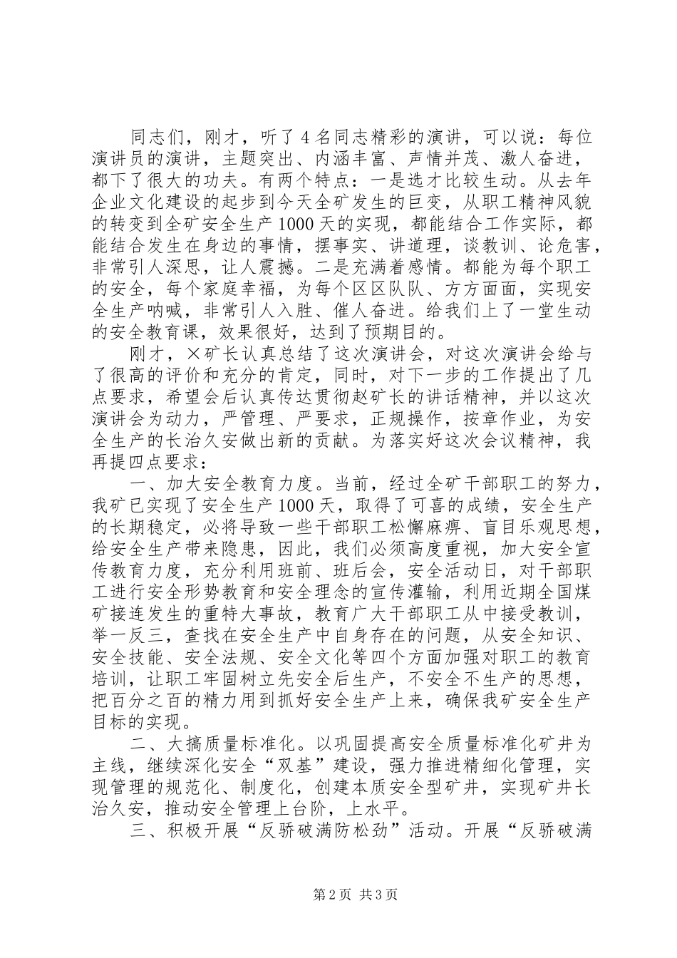 煤矿“关爱生命，关注安全”演讲会主持词_第2页