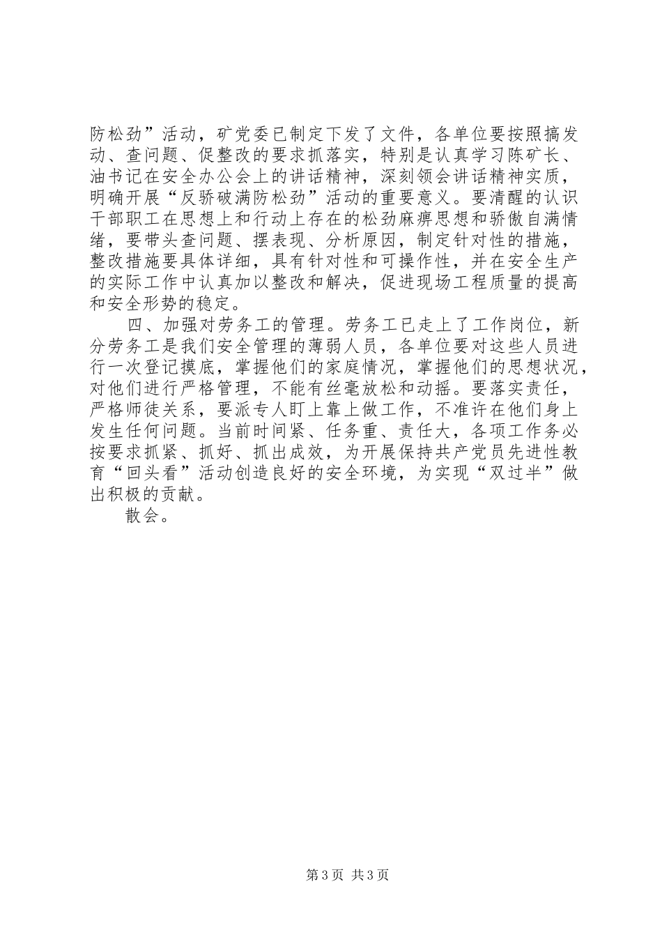 煤矿“关爱生命，关注安全”演讲会主持词_第3页