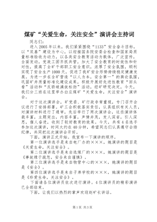 煤矿“关爱生命，关注安全”演讲会主持词
