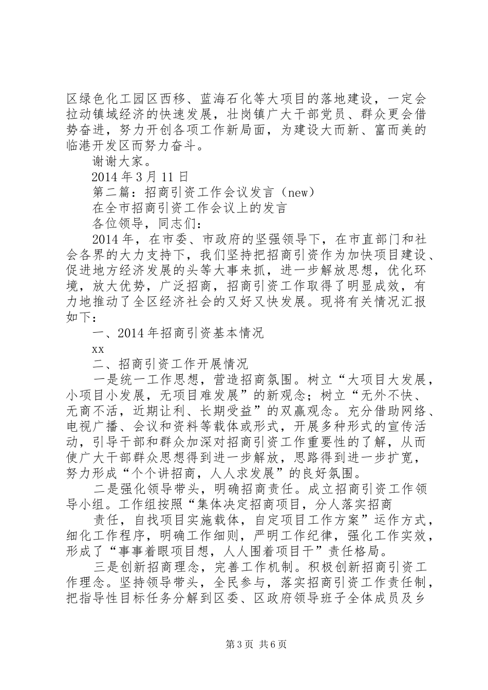 第一篇：招商引资工作会议发言_第3页