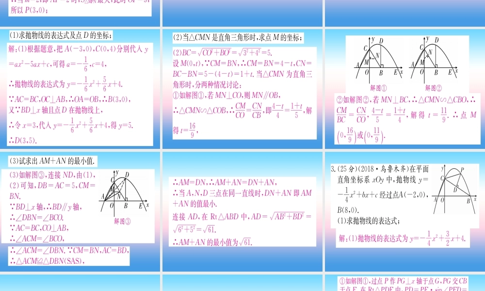 九年级数学下册 寒假作业(十一)二次函数与相似三角形的综合课堂导练课件(含中考真题)(新版)新人教版 课件