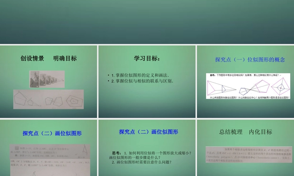 九年级数学上册 48 图形的位似课件1 (新版)北师大版 课件