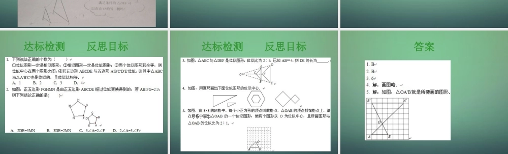 九年级数学上册 48 图形的位似课件1 (新版)北师大版 课件