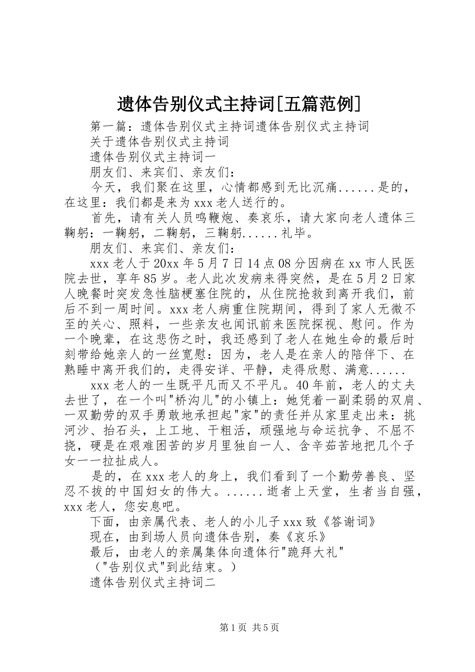 遗体告别仪式主持词[五篇范例]_第1页