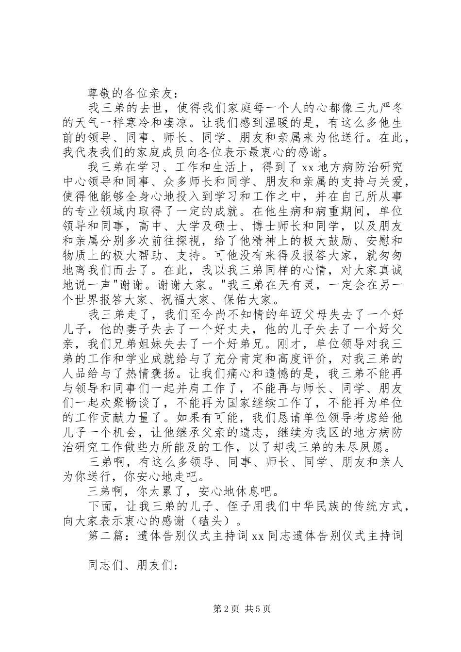 遗体告别仪式主持词[五篇范例]_第2页
