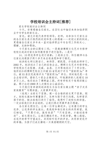 学校培训会主持词[推荐]