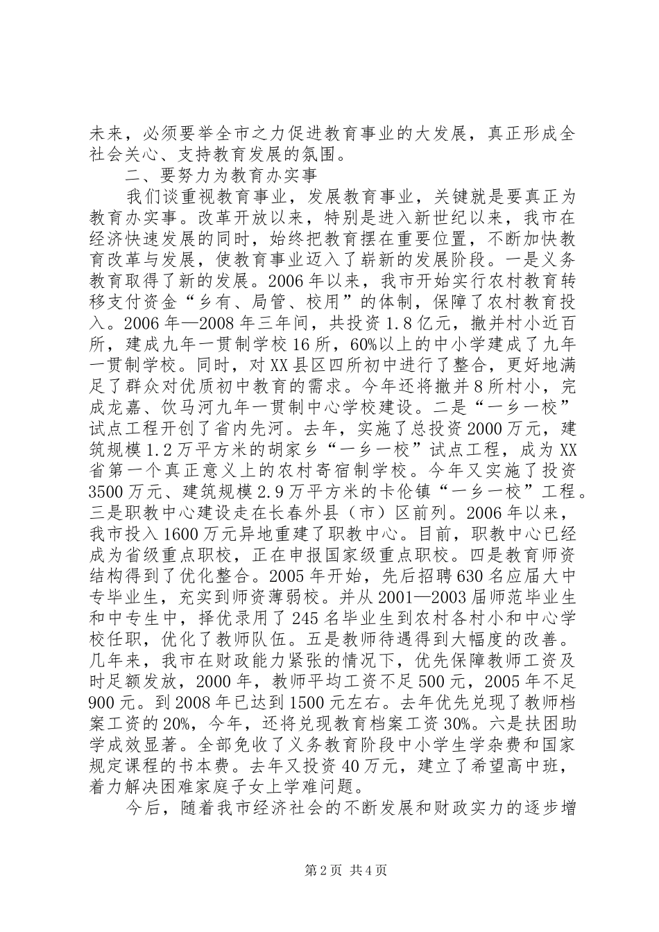 学校舍安全工程会议的讲话_第2页