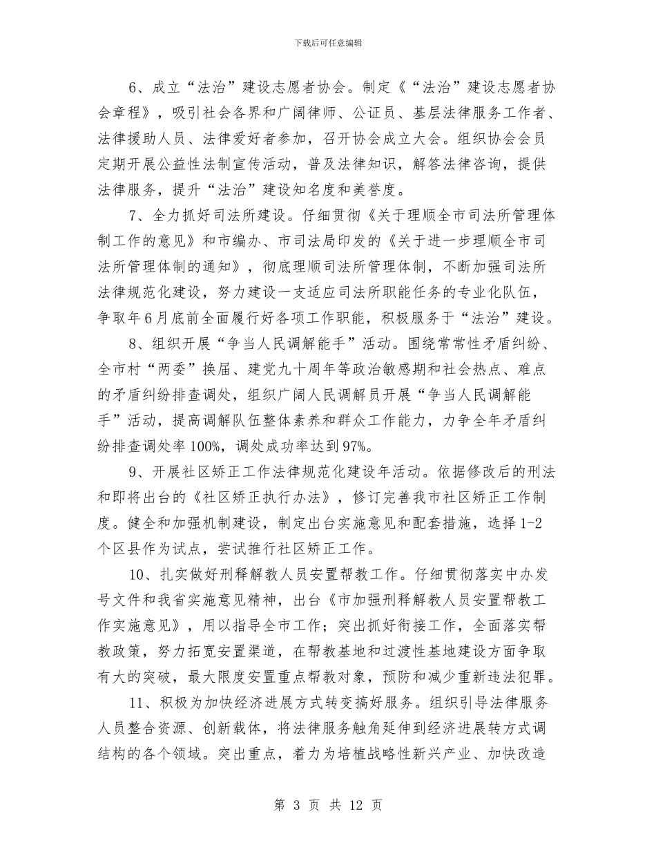 市司法系统法制建设意见与市司法行政上年总结及下年打算汇编_第3页
