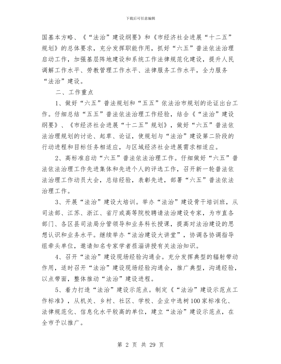 市司法系统法制建设意见与市司法行政半年工作总结暨下半年工作打算汇编_第2页