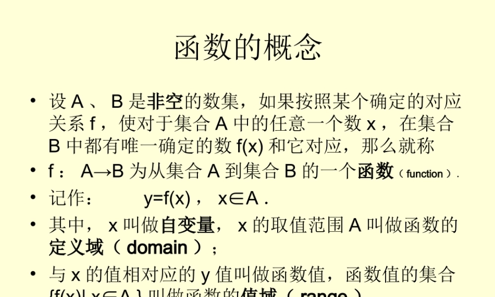 数学苏教版必修1 函数的概念1 课件