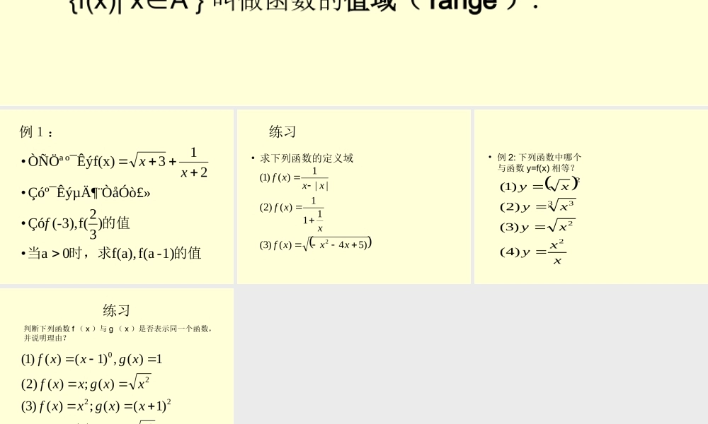 数学苏教版必修1 函数的概念1 课件