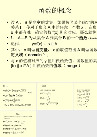 数学苏教版必修1 函数的概念1 课件
