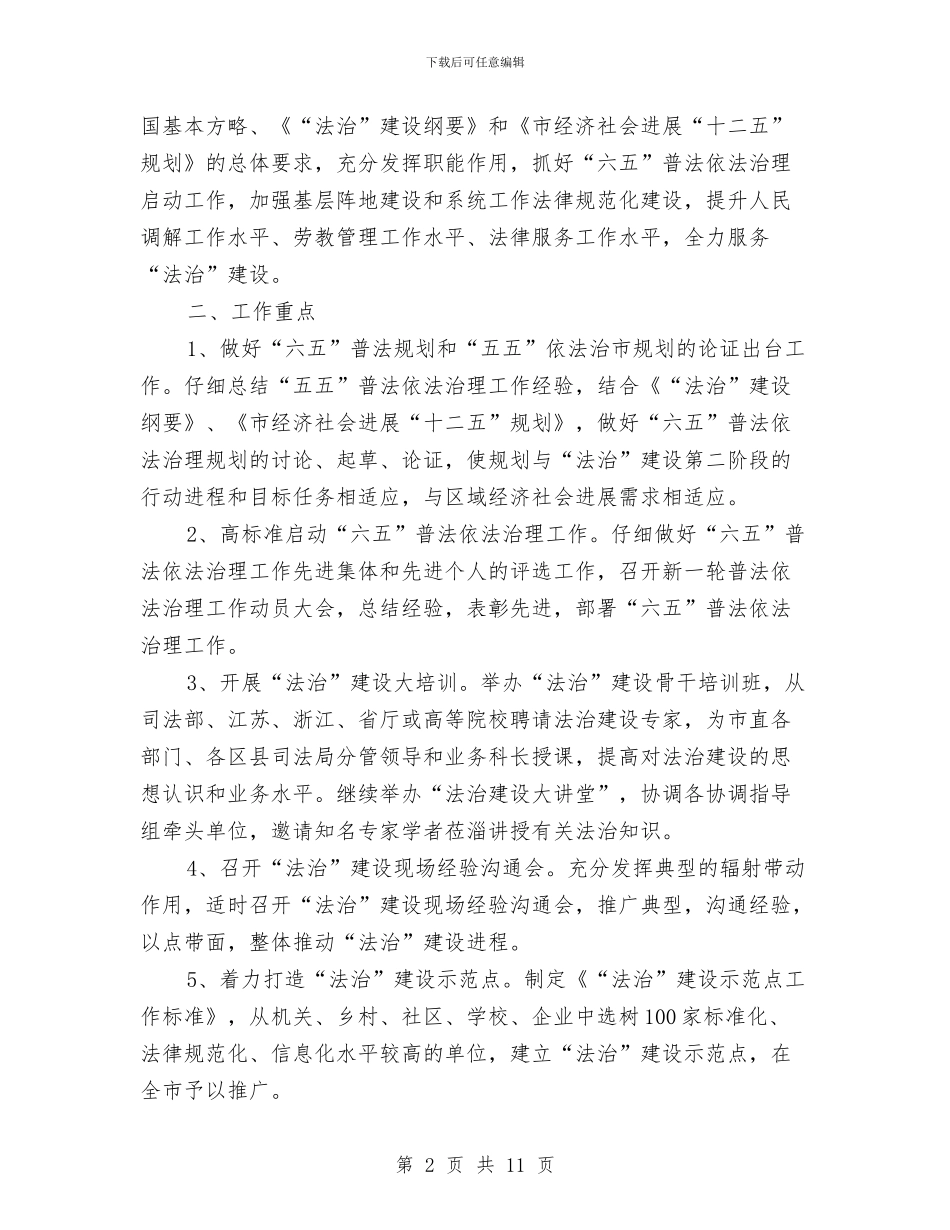 市司法系统法制建设意见与市司法行政工作规范化意见汇编_第2页