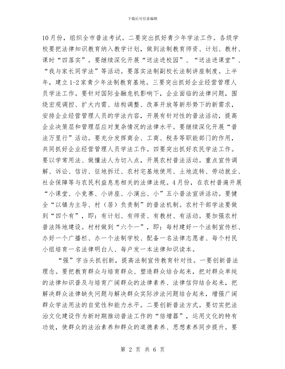 市司法行政2024工作计划与市司法行政工作计划例文汇编_第2页