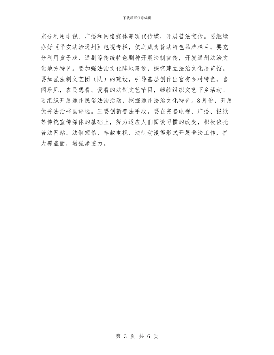 市司法行政2024工作计划与市司法行政工作计划例文汇编_第3页