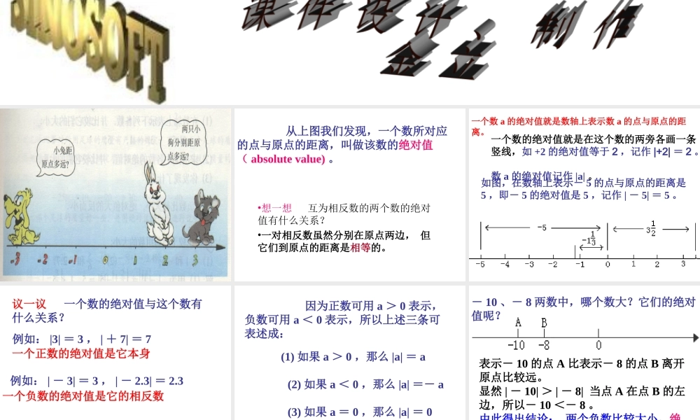 七年级数学绝对值课件1 华师版 课件