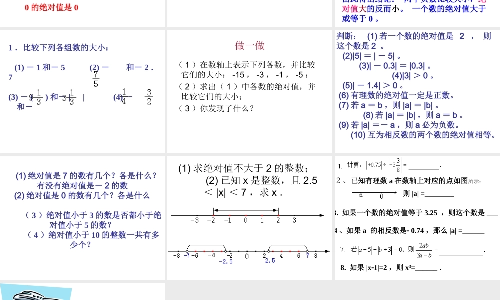 七年级数学绝对值课件1 华师版 课件