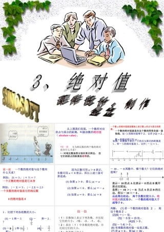 七年级数学绝对值课件1 华师版 课件