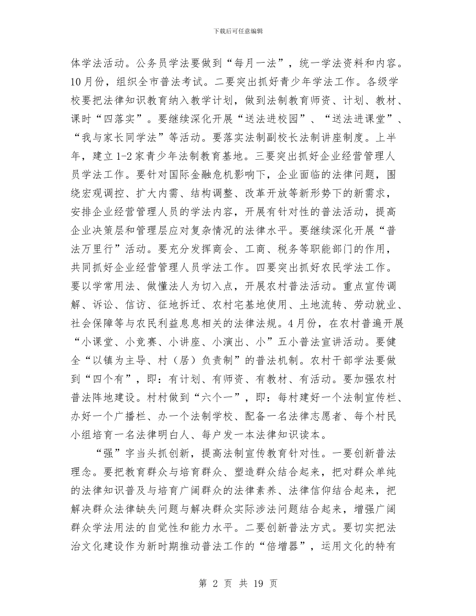 市司法行政2024年下半年工作计划与市团委书记2024年终工作总结范文汇编_第2页