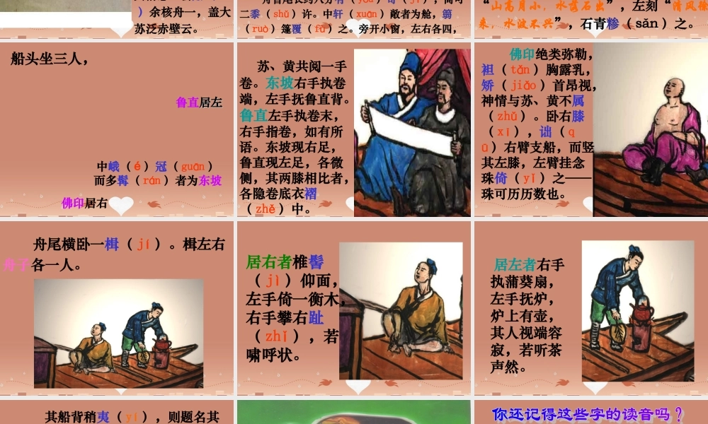 八年级语文下册 13(核舟记)课件 苏教版 课件
