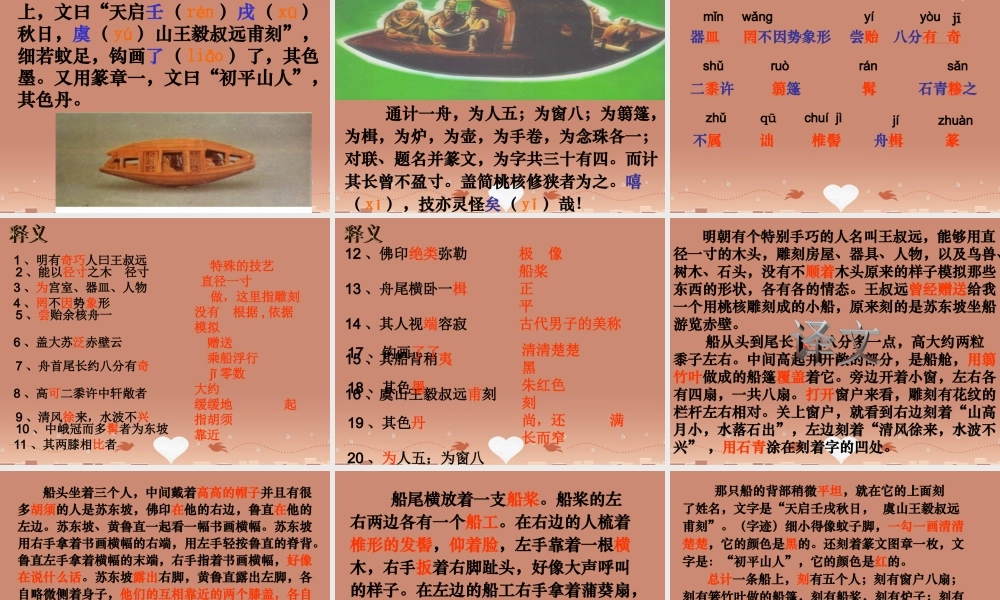 八年级语文下册 13(核舟记)课件 苏教版 课件