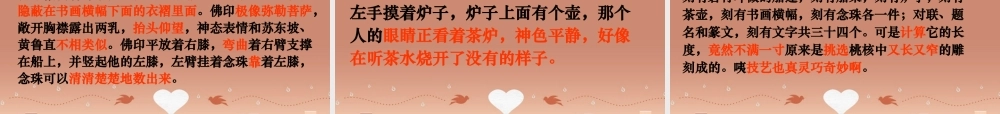 八年级语文下册 13(核舟记)课件 苏教版 课件